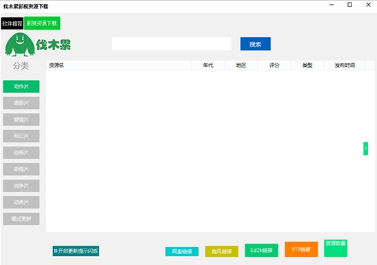 伐木累影视资源下载器图片