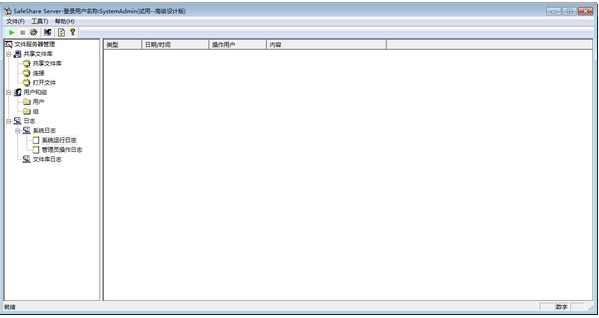 safeshare (局域网共享文件管理系统)官方版v10.2下载