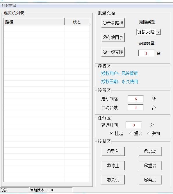 风铃VMware虚拟机管家截图