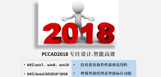 清华天河pccad2018下载|清华天河pccad2018 官方版v2018下载插图