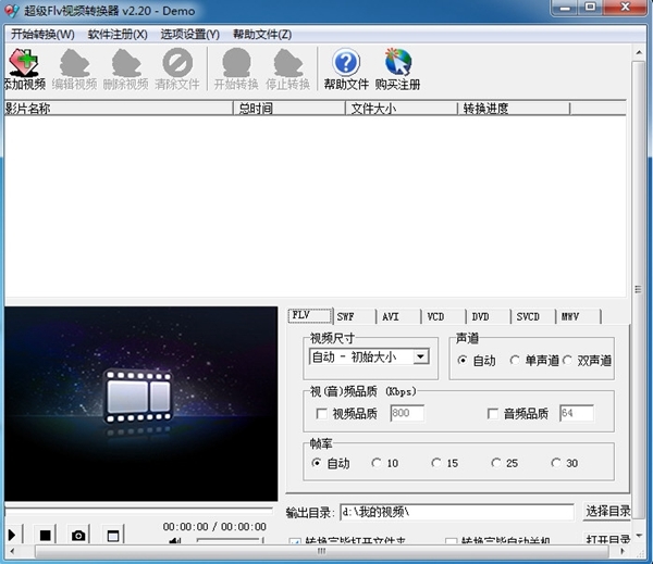 易速Flv视频转换器下载|易速Flv视频转换器官方最新版v2.20下载插图