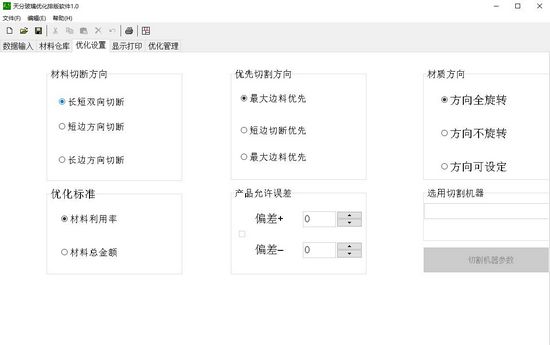 天分玻璃优化排版软件图片