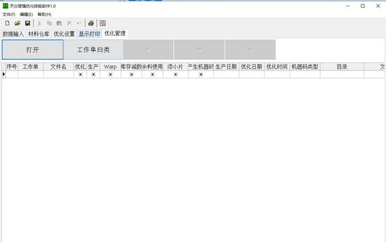 天分玻璃优化排版软件图片