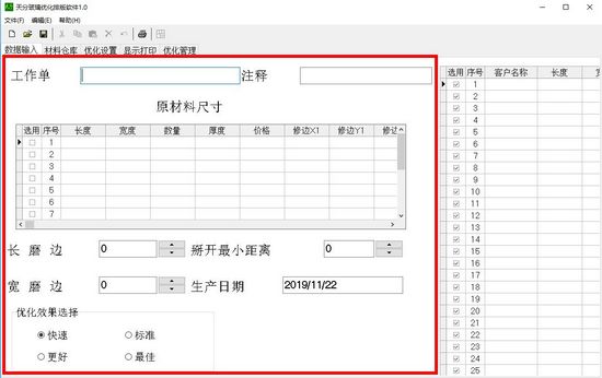 天分玻璃优化排版软件图片
