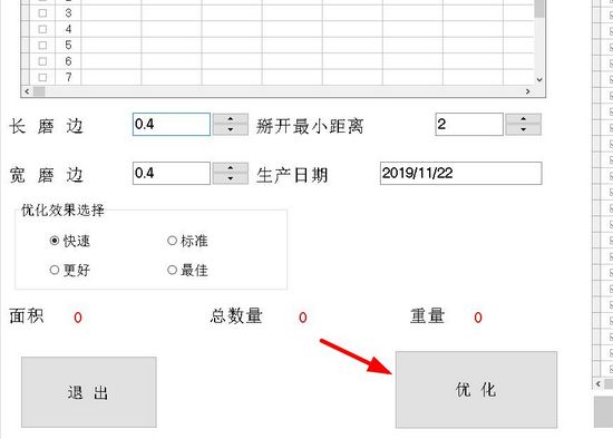 天分玻璃优化排版软件图片