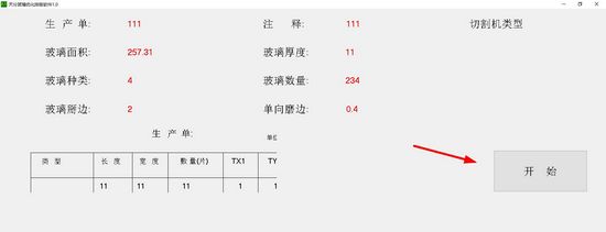 天分玻璃优化排版软件图片