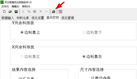 天分玻璃优化排版软件图片