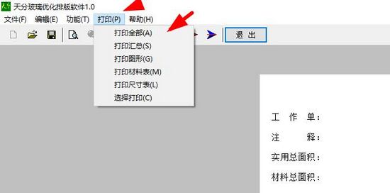 天分玻璃优化排版软件图片