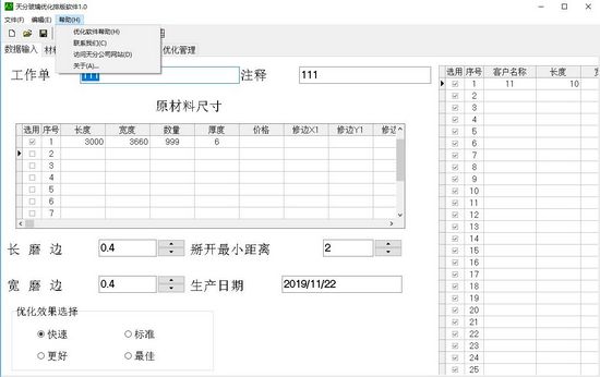 天分玻璃优化排版软件图片
