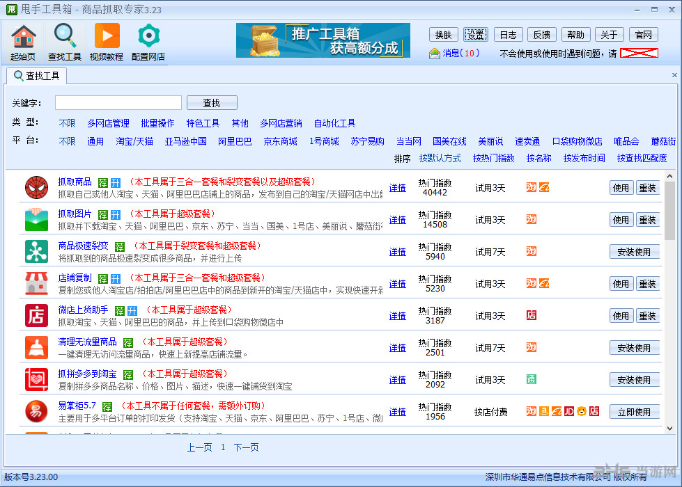 甩手工具箱破解版下载|甩手工具箱 绿色免费版v3.23.00下载
