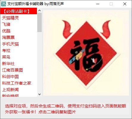 支付宝额外福卡二维码扫福器截图