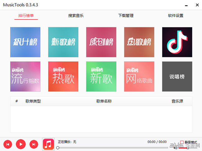 MusicTools软件界面截图