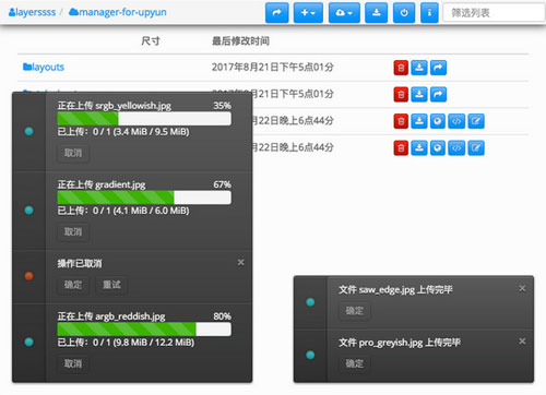 又拍云资源管理器截图