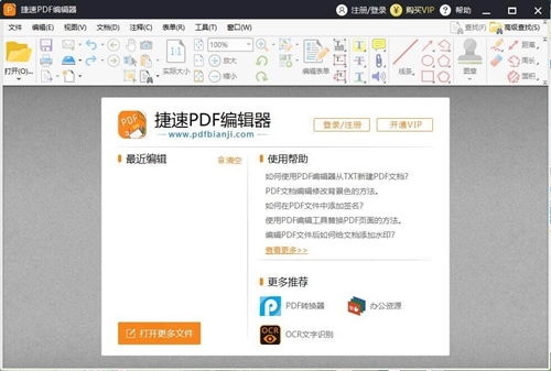 捷速PDF编辑器免费版下载|捷速PDF编辑器 中文破解版V1.1.0.0下载插图