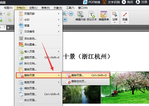 捷速pdf编辑器怎么快速删除2