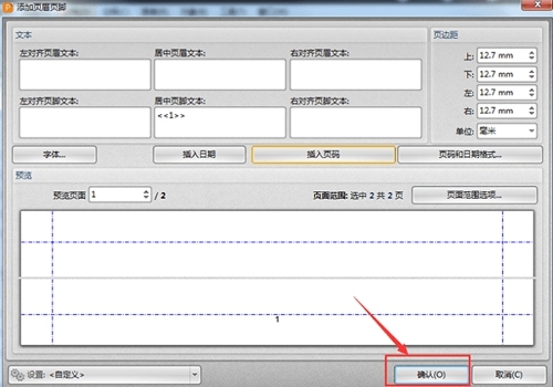 捷速pdf编辑器怎么编辑pdf文件的页眉页脚3