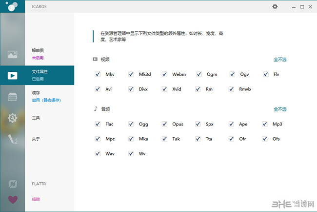 IcarosShellExtensions软件功能截图1