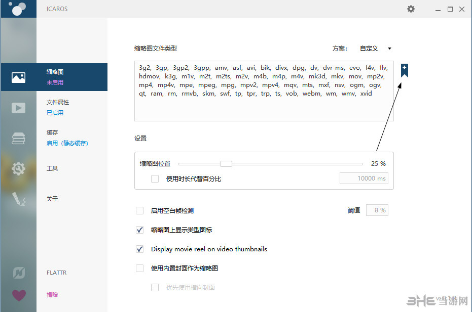 IcarosShellExtensions使用说明1