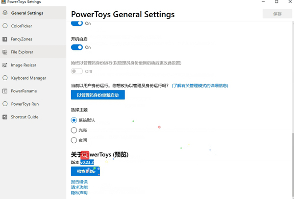 PowerToys汉化版图