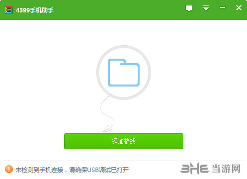 4399手机助手下载|4399手机助手 官方版v1.0.3338下载
