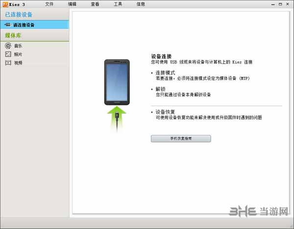 Samsung Kies中文版下载|Samsung Kies 官方版V3.2.16084.2下载