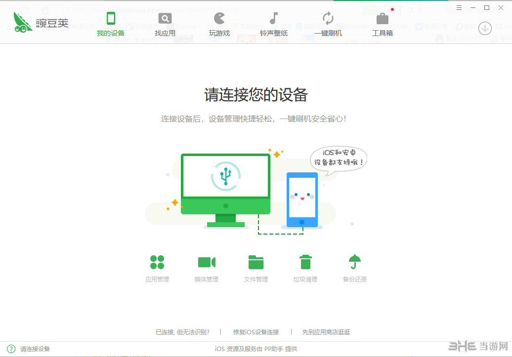 豌豆荚软件界面截图