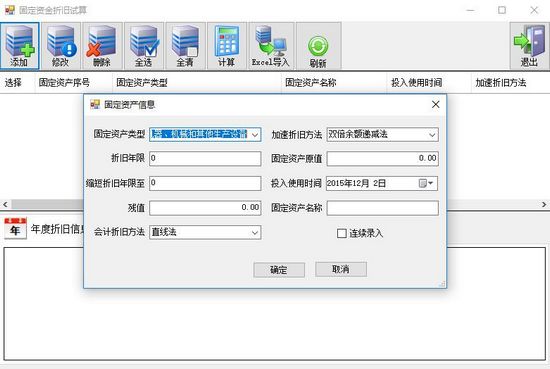 固定资金折旧试算图片2