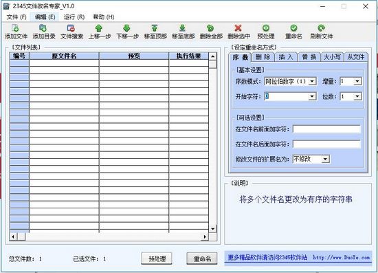 2345文件改名专家图片3