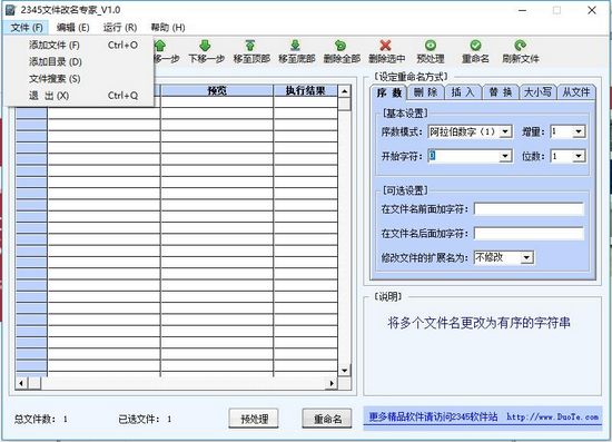 2345文件改名专家图片4