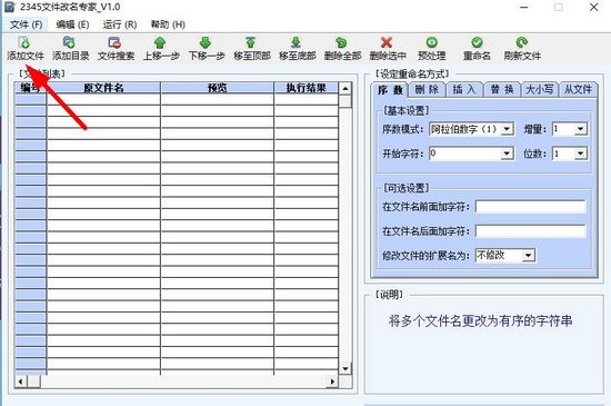 2345文件改名专家图片1