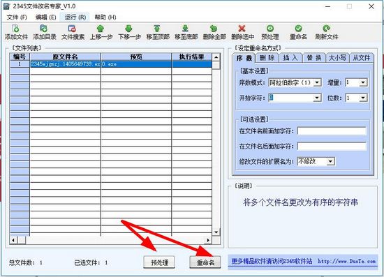 2345文件改名专家图片2