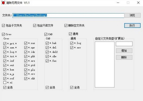 清除无用文件软件|清除无用文件工具官方版v1.1下载插图