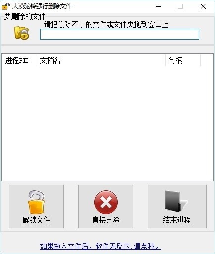 大漠驼铃强行删除文件工具截图