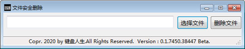 文件安全删除软件截图
