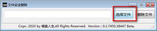 文件安全删除软件截图