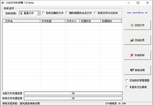 小焱文件粉碎器下载|小焱文件粉碎器 最新版v1.0下载插图