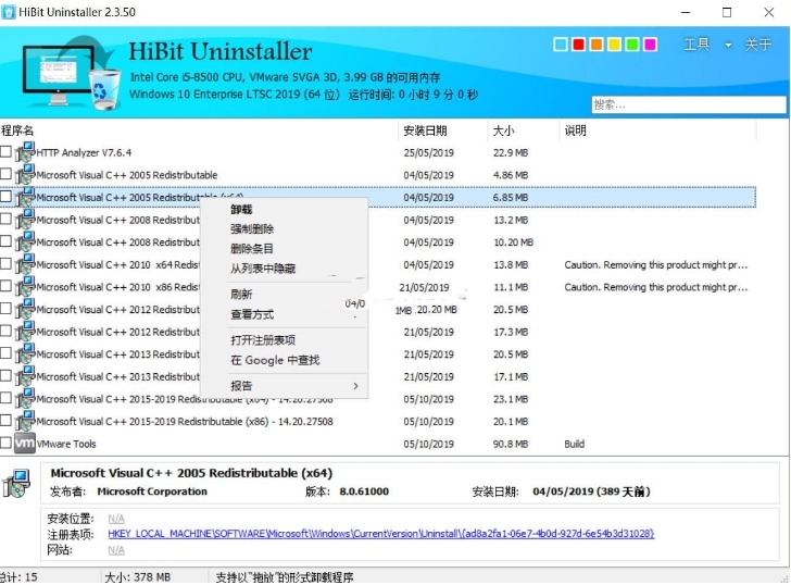 HiBitUninstaller软件图片
