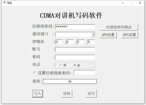 CDMA对讲机写码软件截图