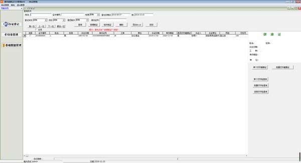 通用健康证打印管理软件图片3