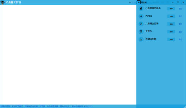 八条腿工具箱软件图片1