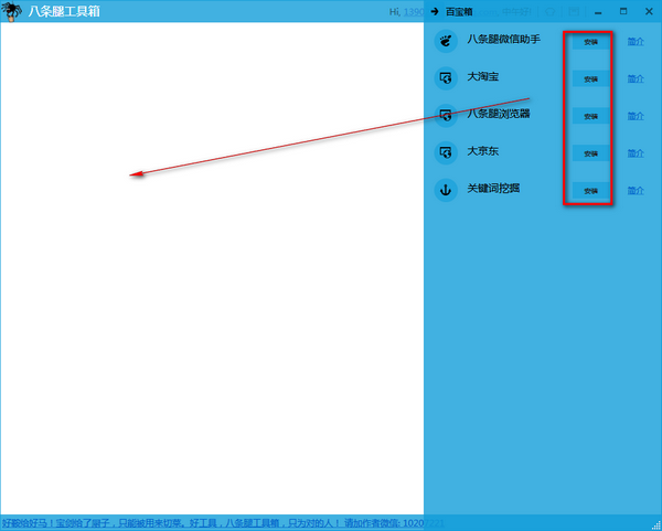 八条腿工具箱软件图片4