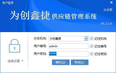 为创鑫捷供应链管理系统图片1