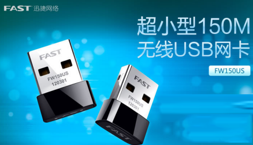 迅捷fw150um无线网卡图片