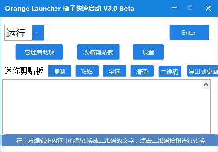 橘子快速启动器图片