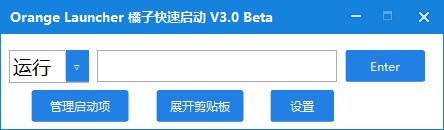 橘子快速启动器图片2
