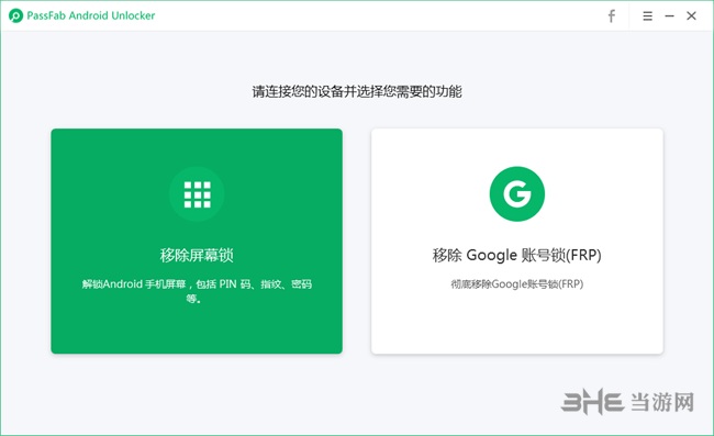 PassFab Android Unlocker图片1