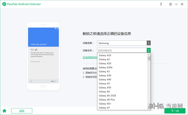 PassFab Android Unlocker图片3