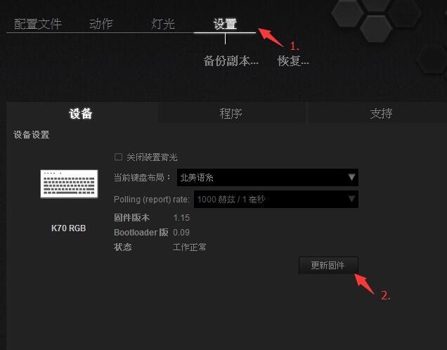 海盗船K70驱动图片