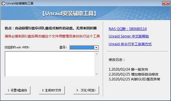 UnRaid安装辅助工具图片