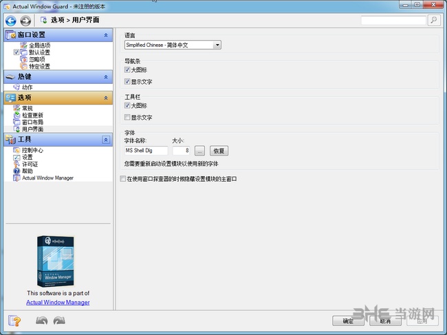 Actual Window Guard图片4